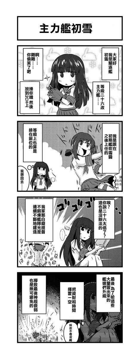 初雪的家里蹲日记8则全1话图