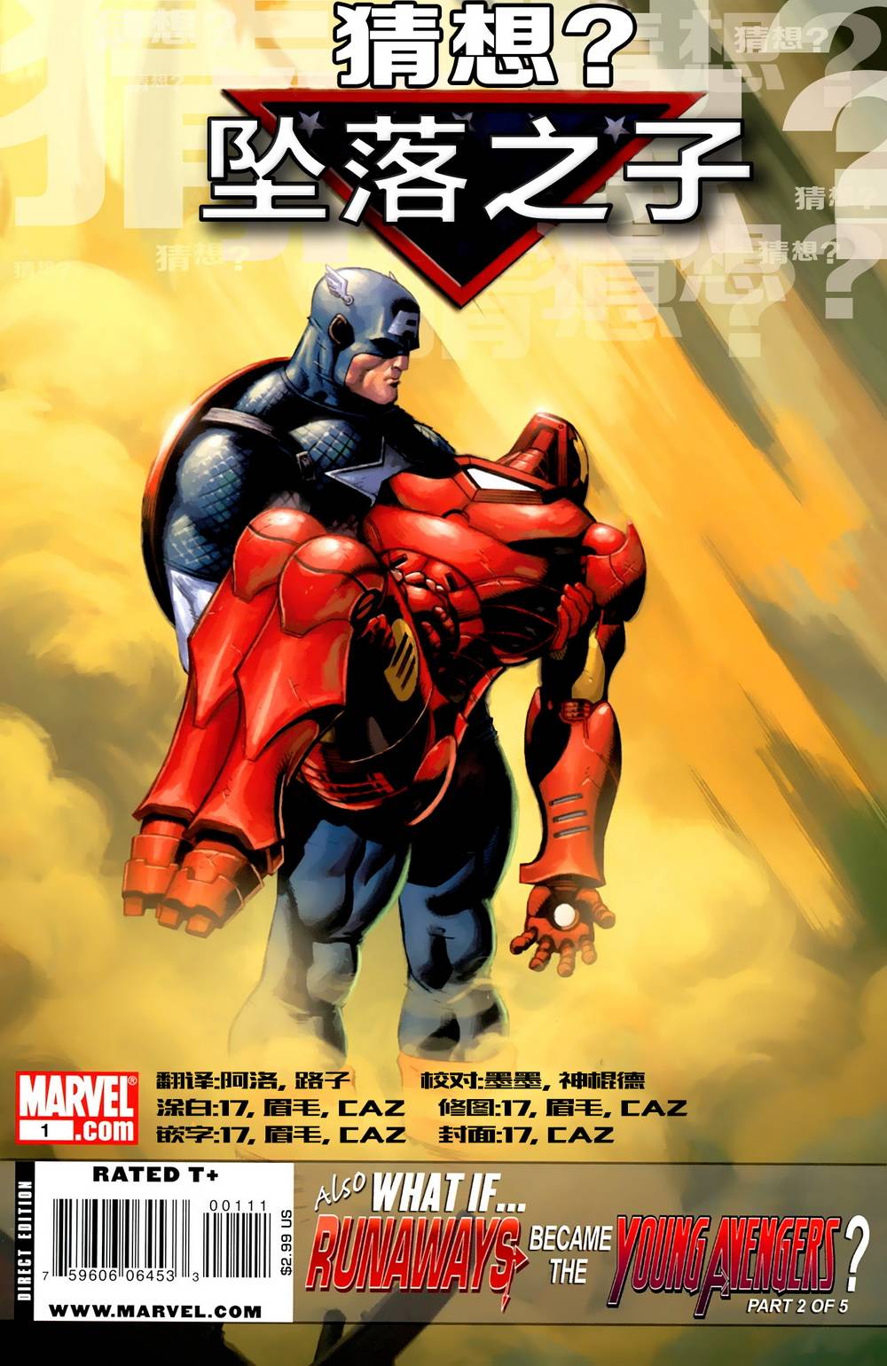 猜想？坠落之子全1卷图