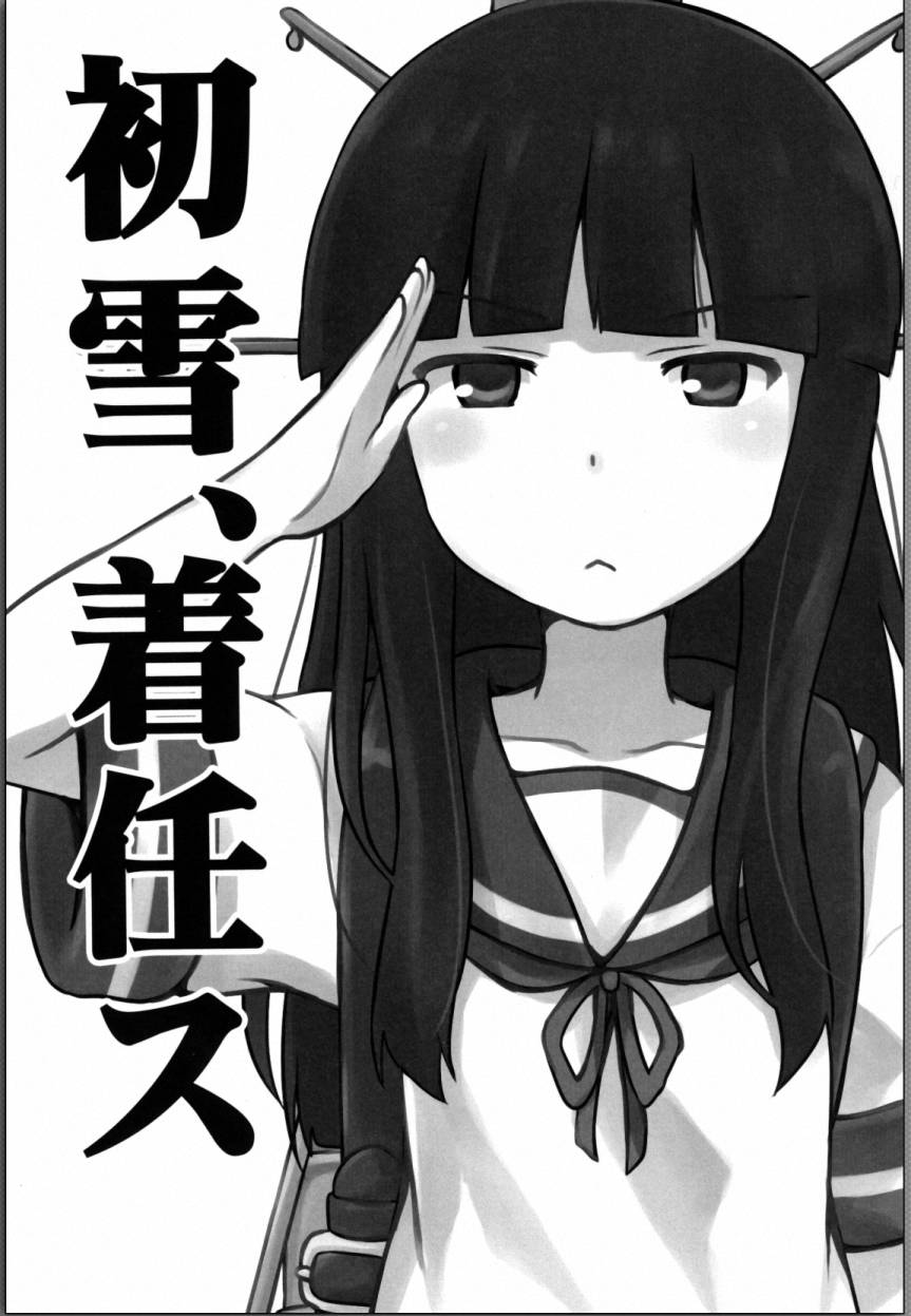 初雪、到任全1话图