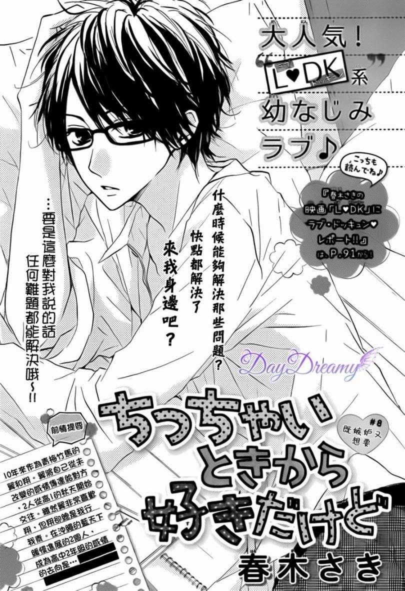 从小开始恋上你第10话图