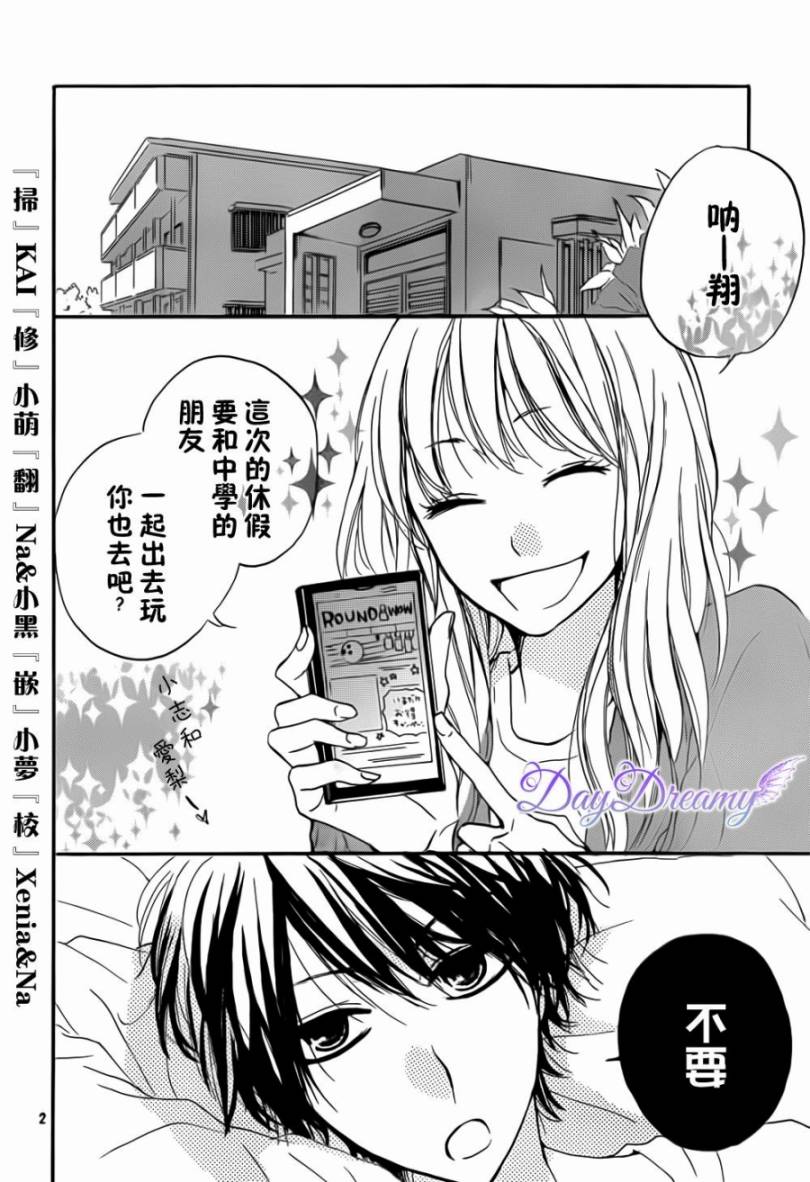 从小开始恋上你第10话图