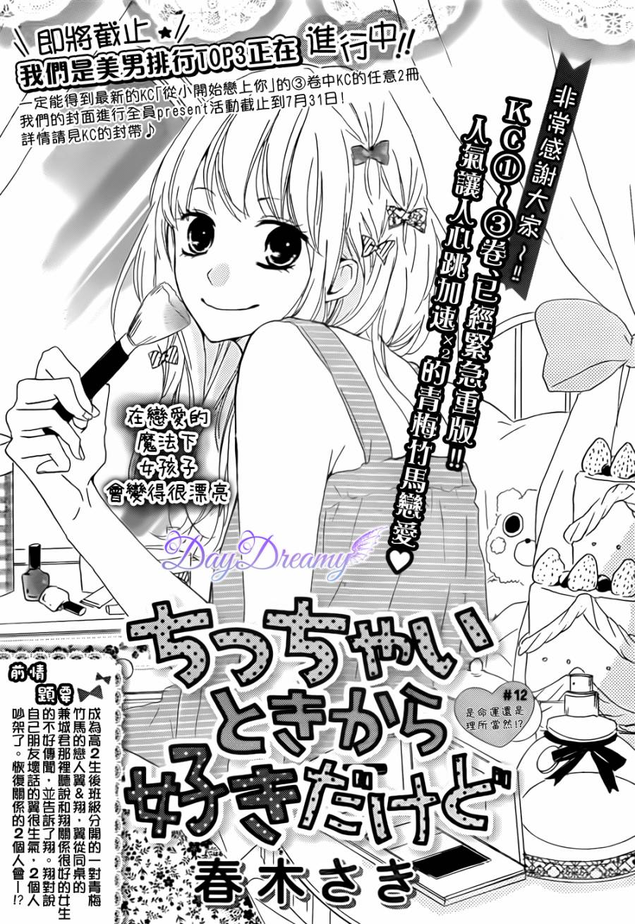 从小开始恋上你第12话图