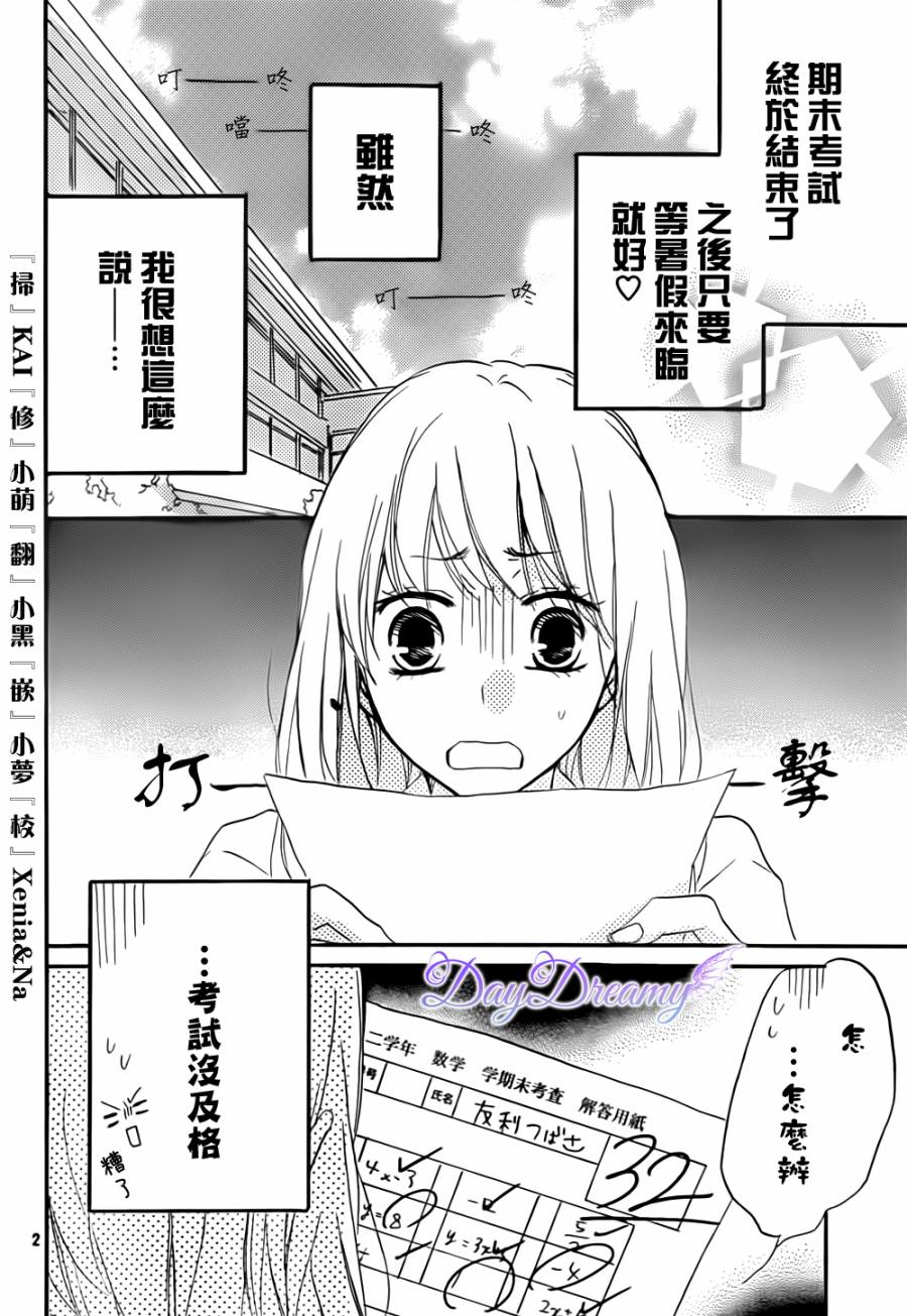 从小开始恋上你第12话图