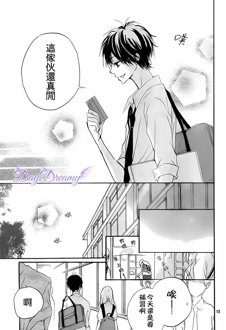 从小开始恋上你第12话图