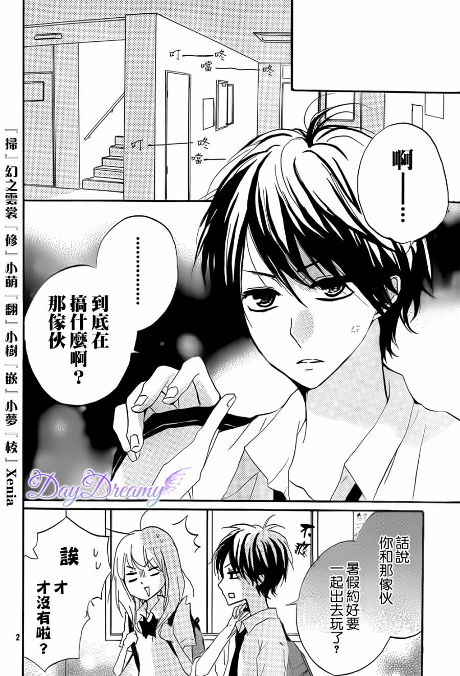 从小开始恋上你第13话图