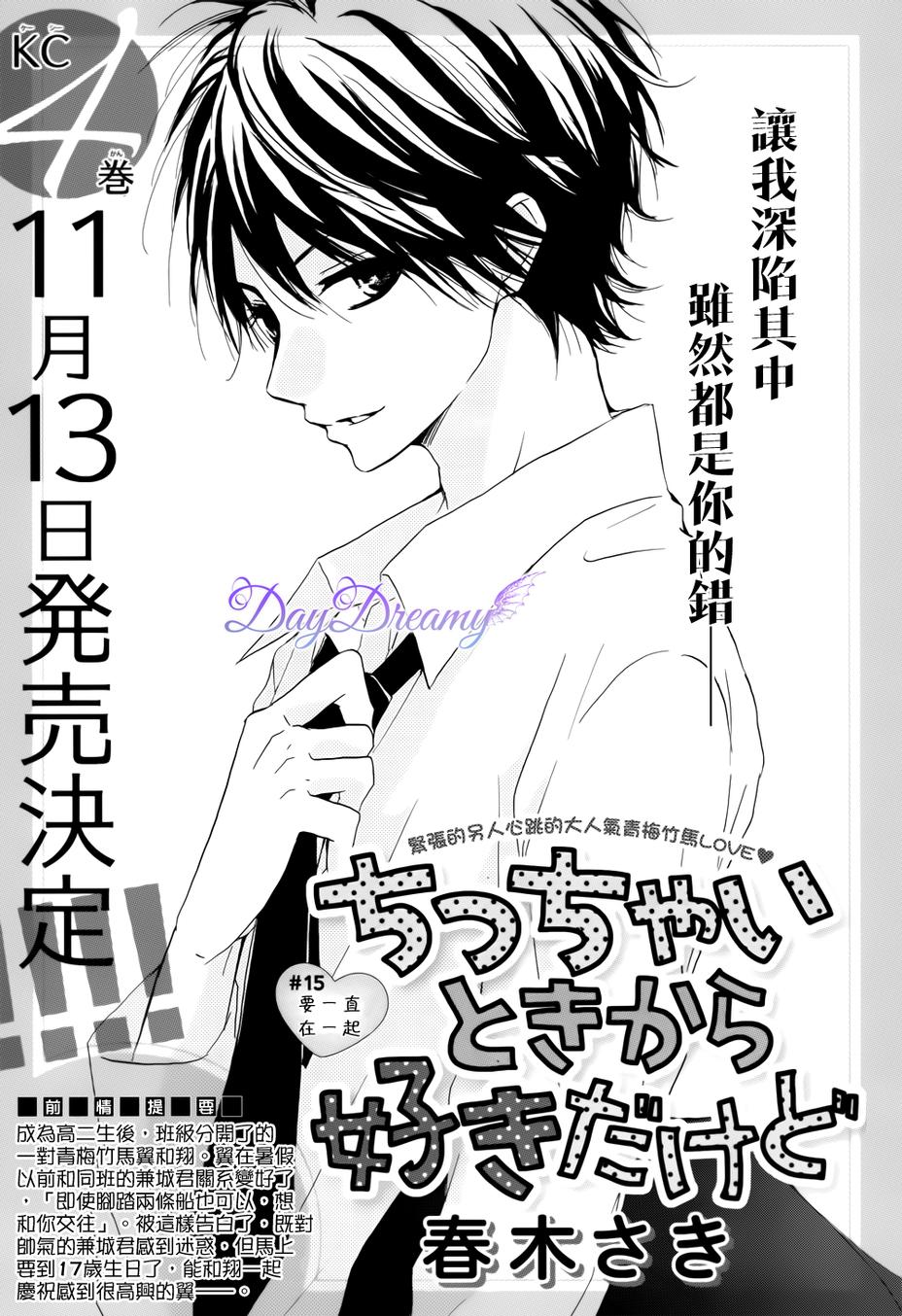 从小开始恋上你第15话图