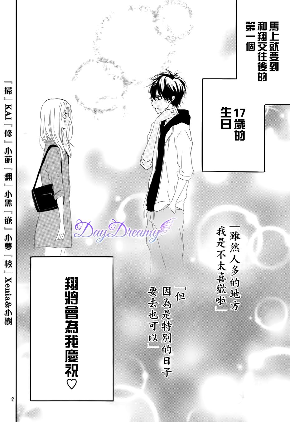 从小开始恋上你第15话图