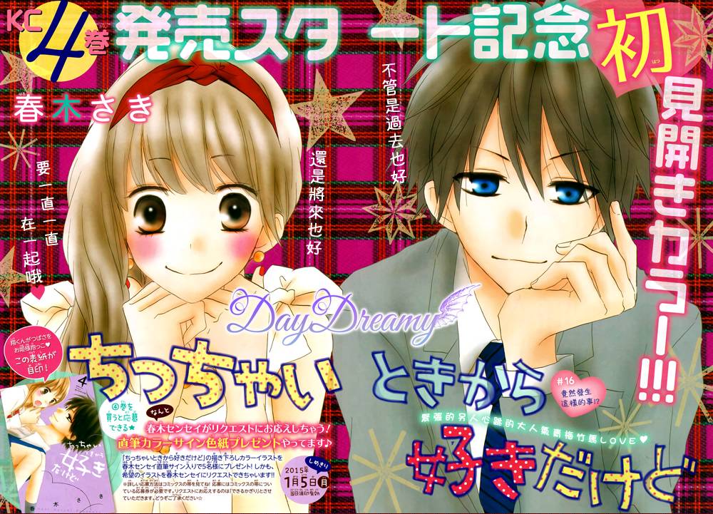 从小开始恋上你第16话图