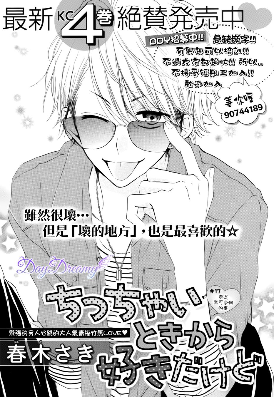 从小开始恋上你第17话图