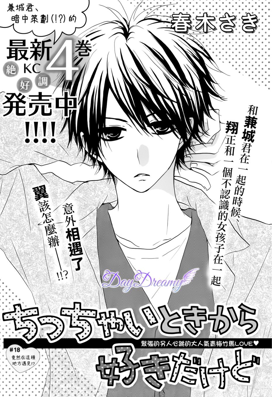 从小开始恋上你第18话图