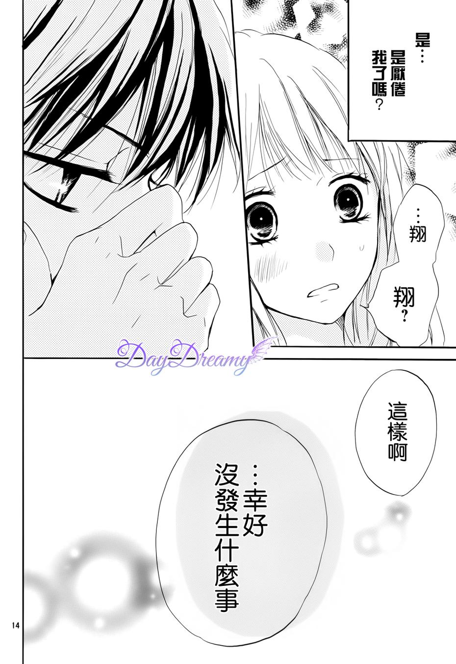 从小开始恋上你第18话图