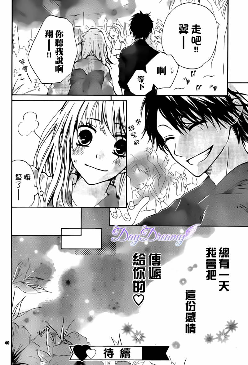 从小开始恋上你第2话图