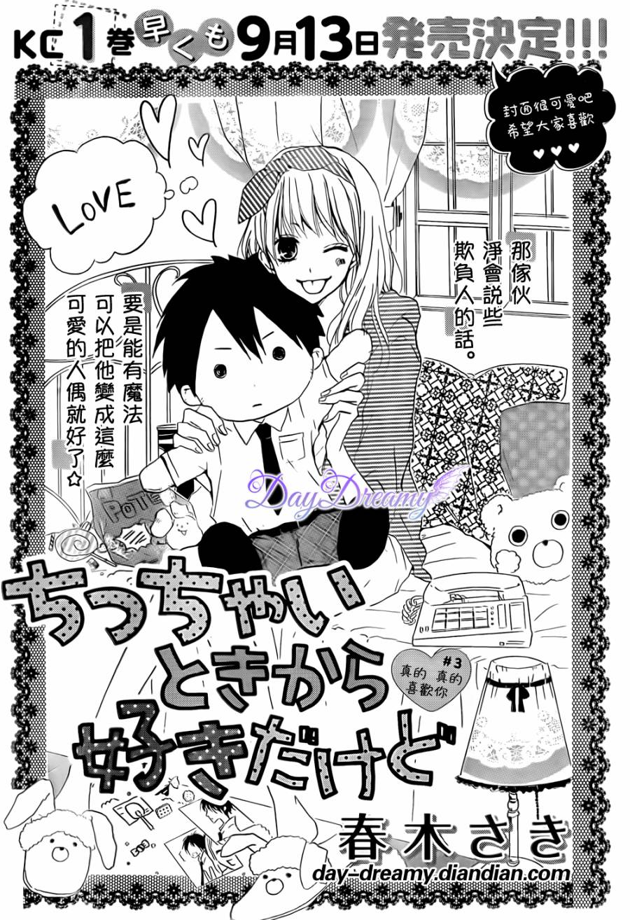 从小开始恋上你第3话图