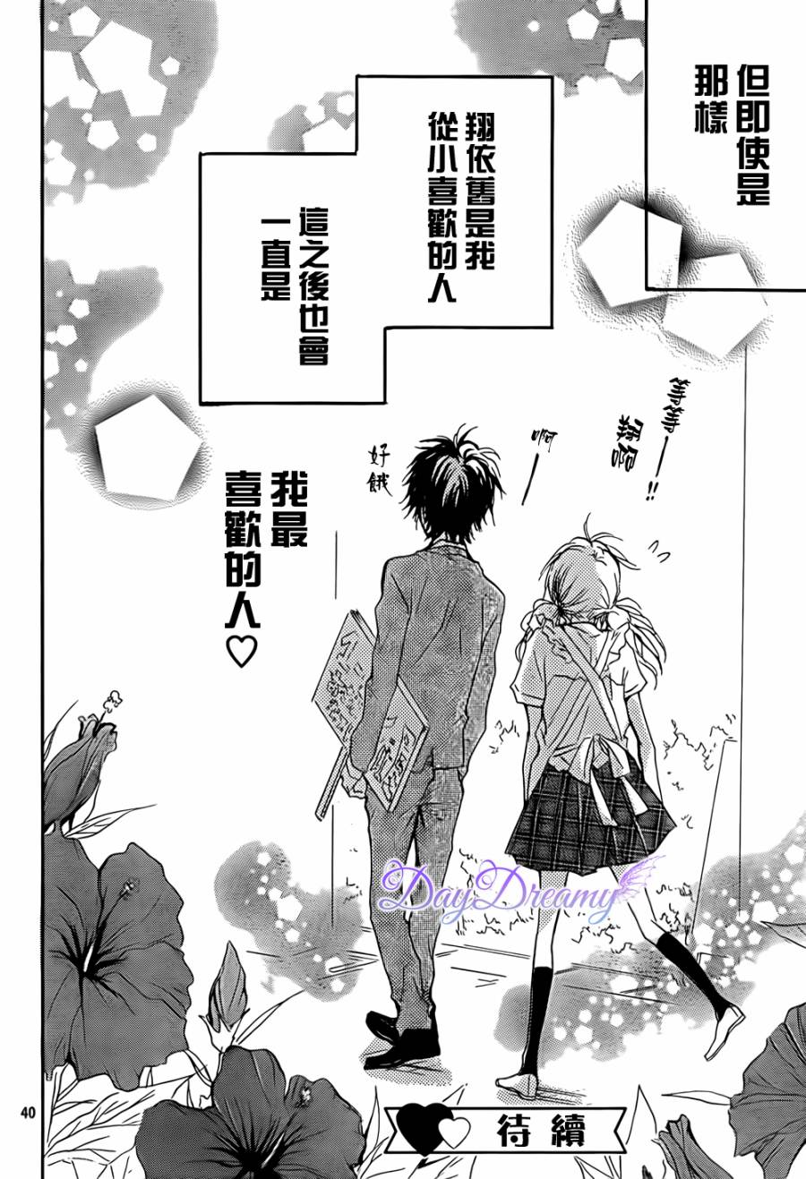 从小开始恋上你第3话图