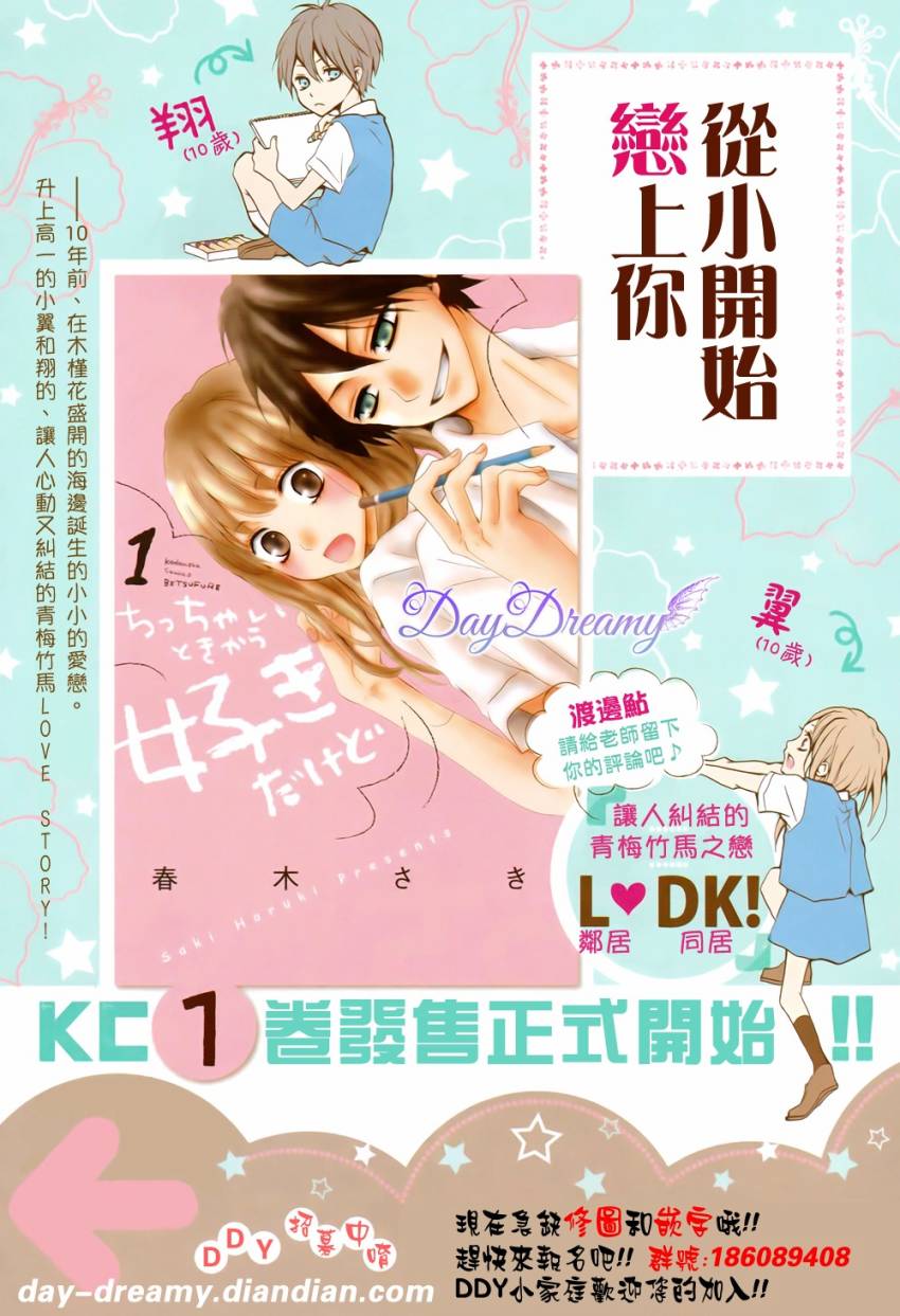 从小开始恋上你第4话图