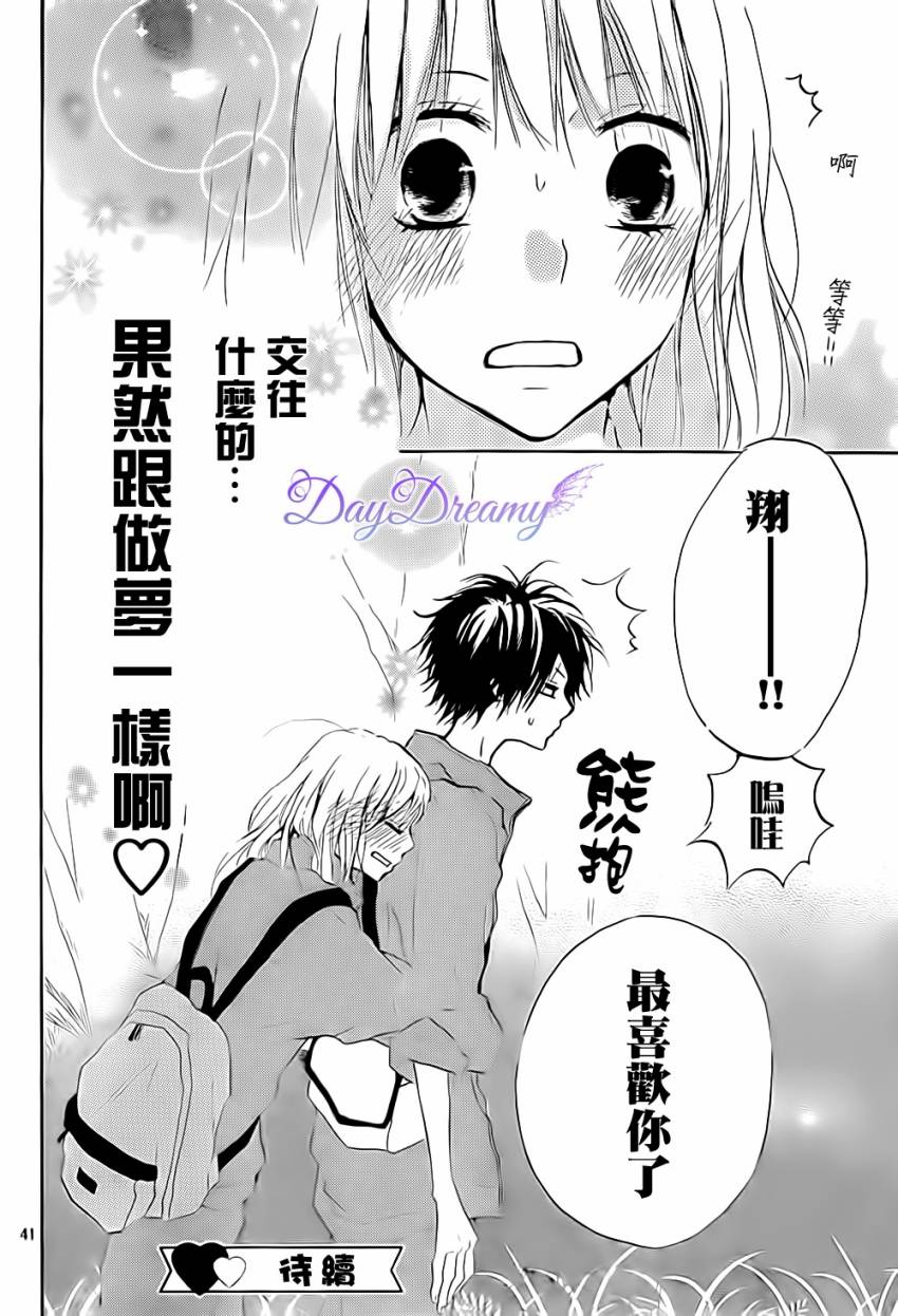 从小开始恋上你第4话图