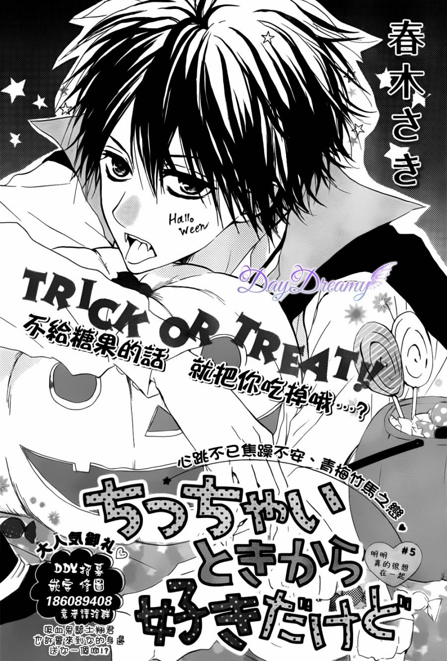 从小开始恋上你第5话图