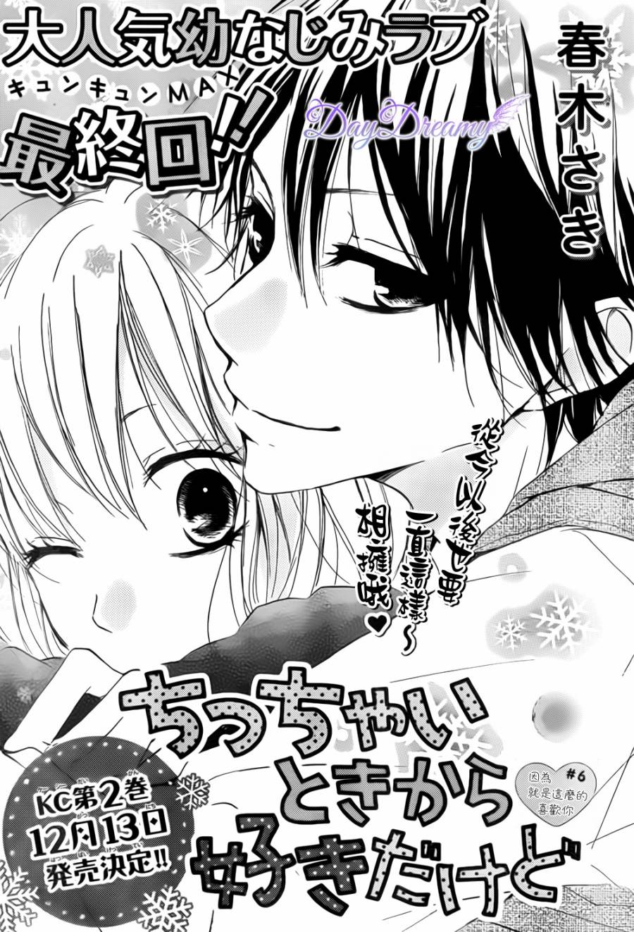 从小开始恋上你第6话图