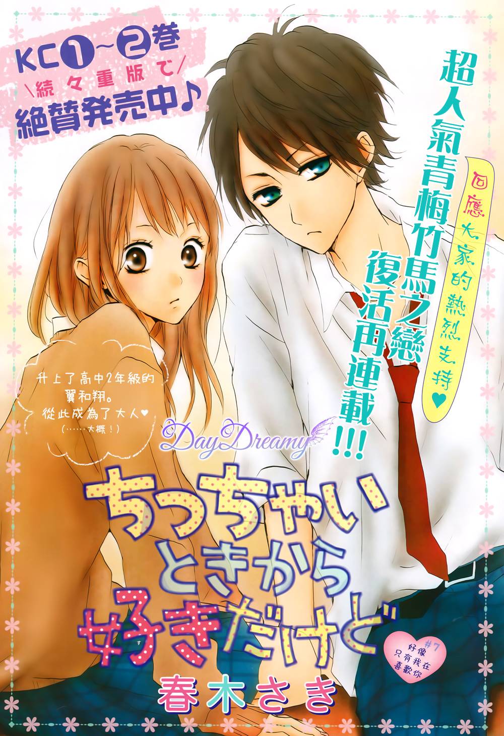 从小开始恋上你第7话图