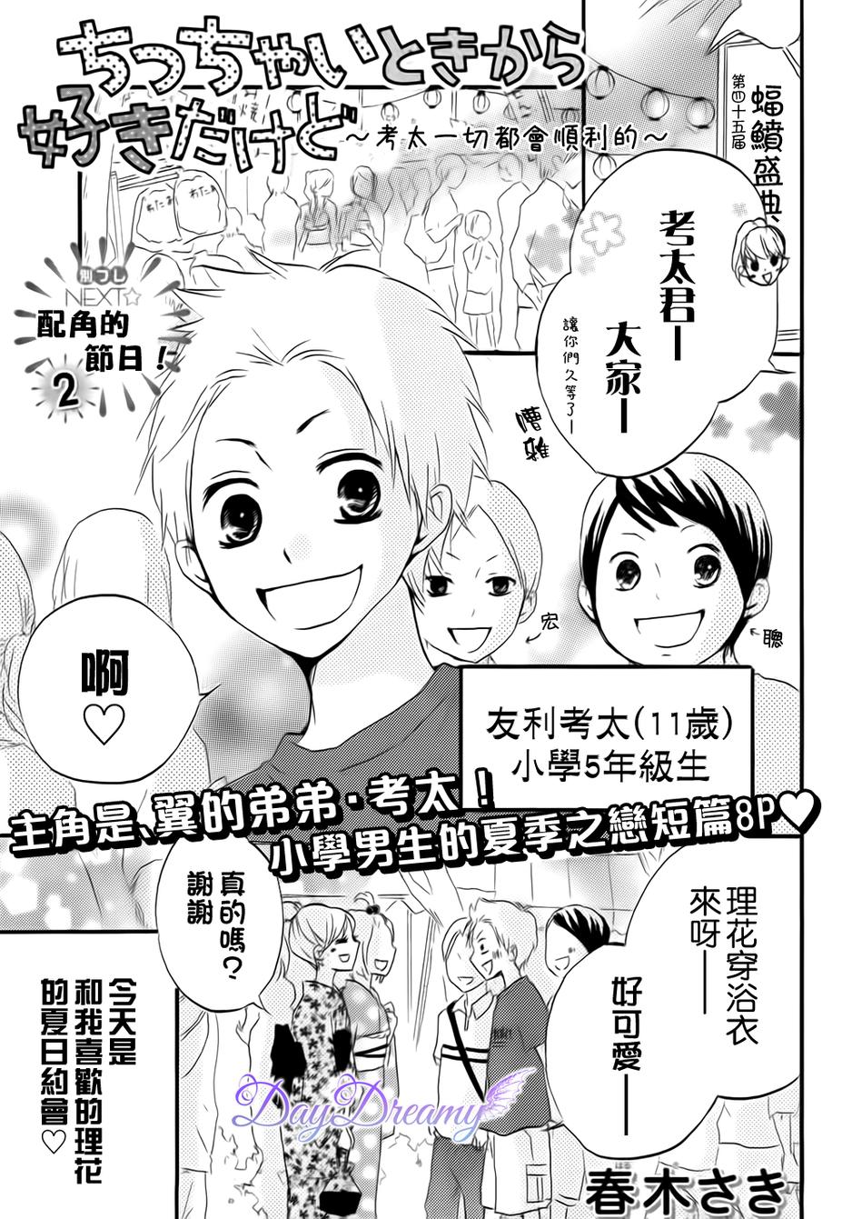 从小开始恋上你番外01图