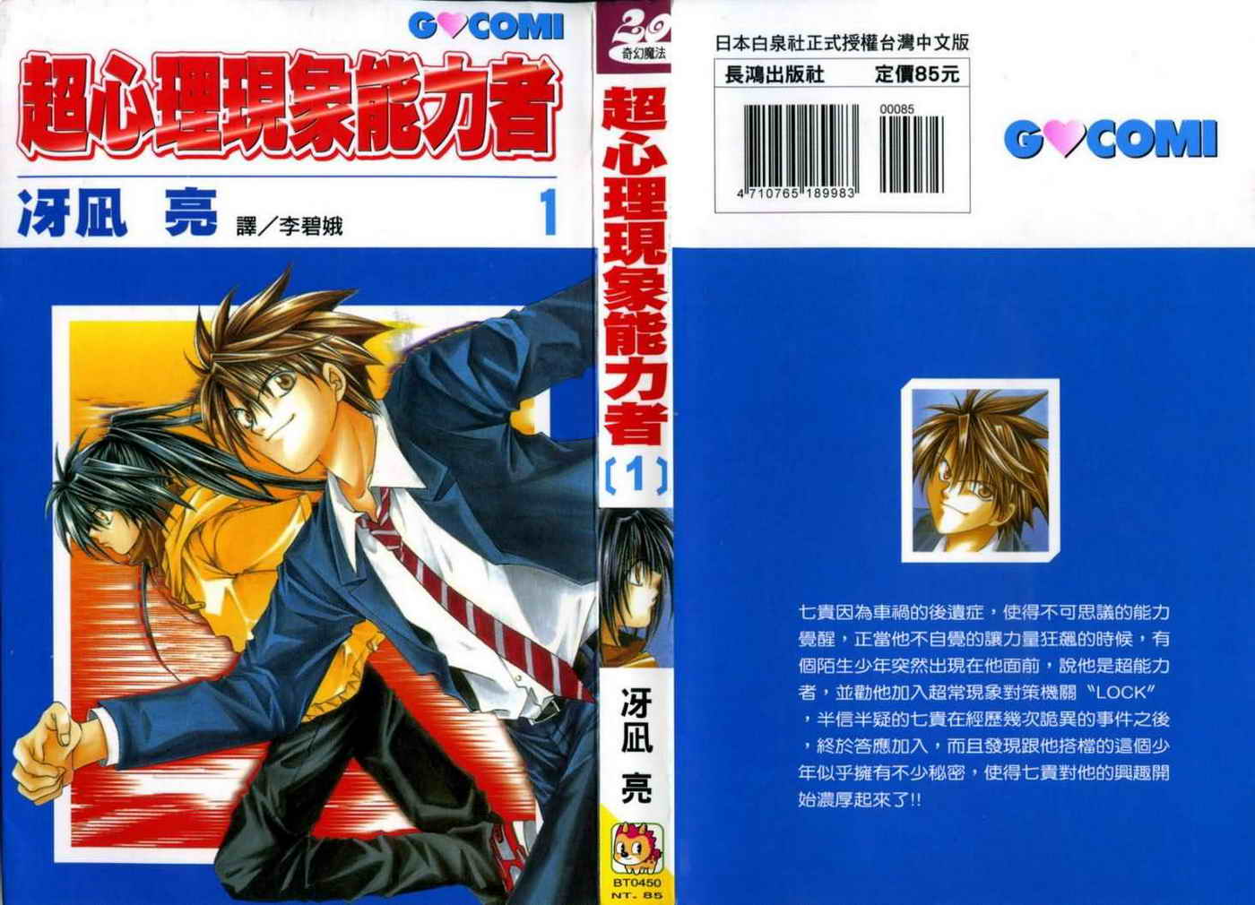 超心理现象能力者第1卷图