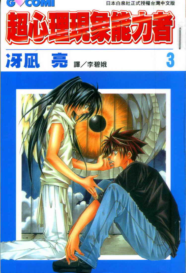 超心理现象能力者第3卷图