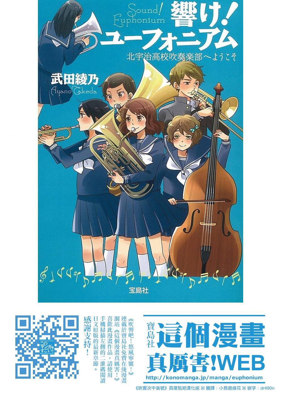 吹响！上低音号 欢迎来到北宇治高中吹奏乐部第1话图