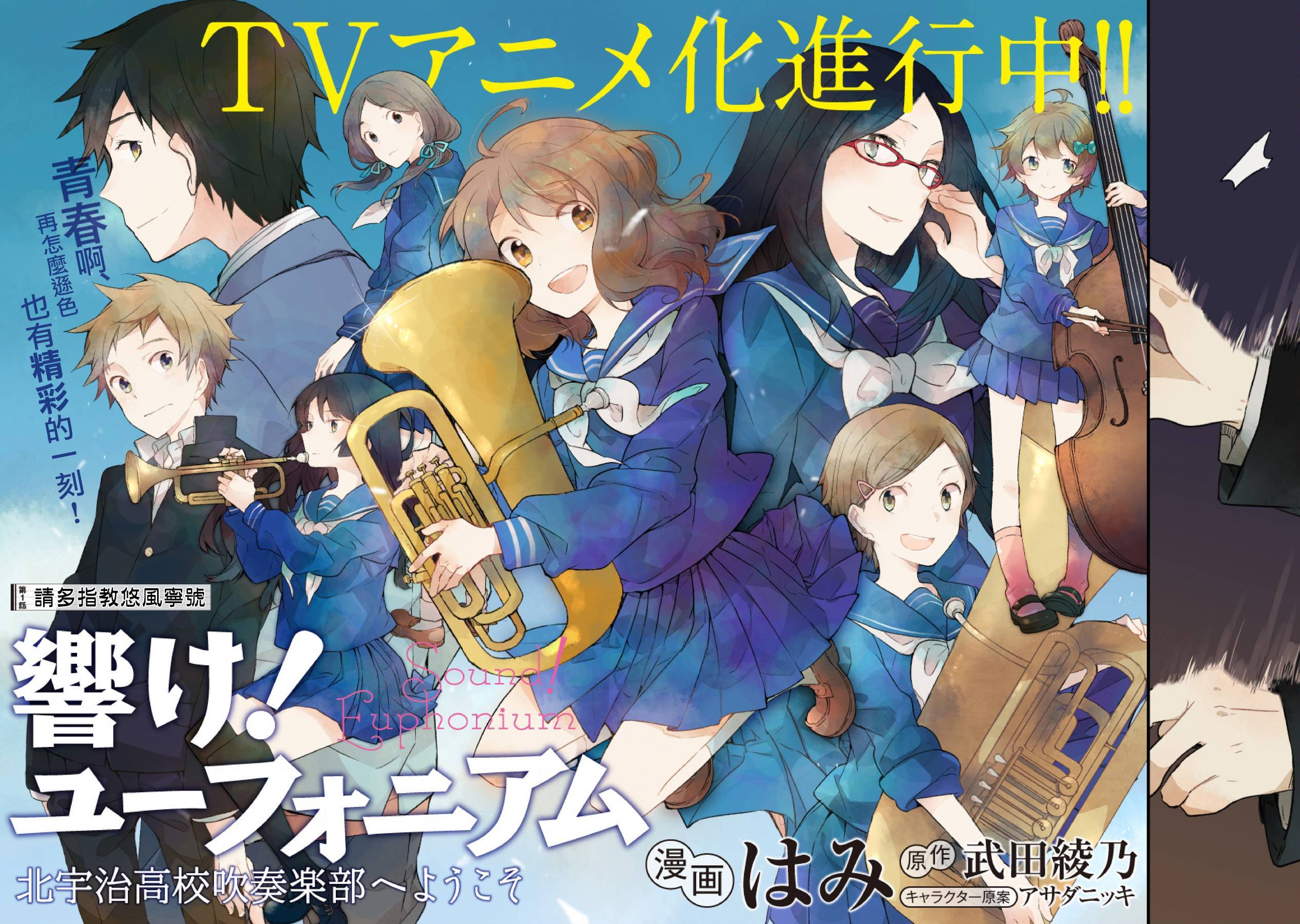 吹响！上低音号 欢迎来到北宇治高中吹奏乐部第1话图