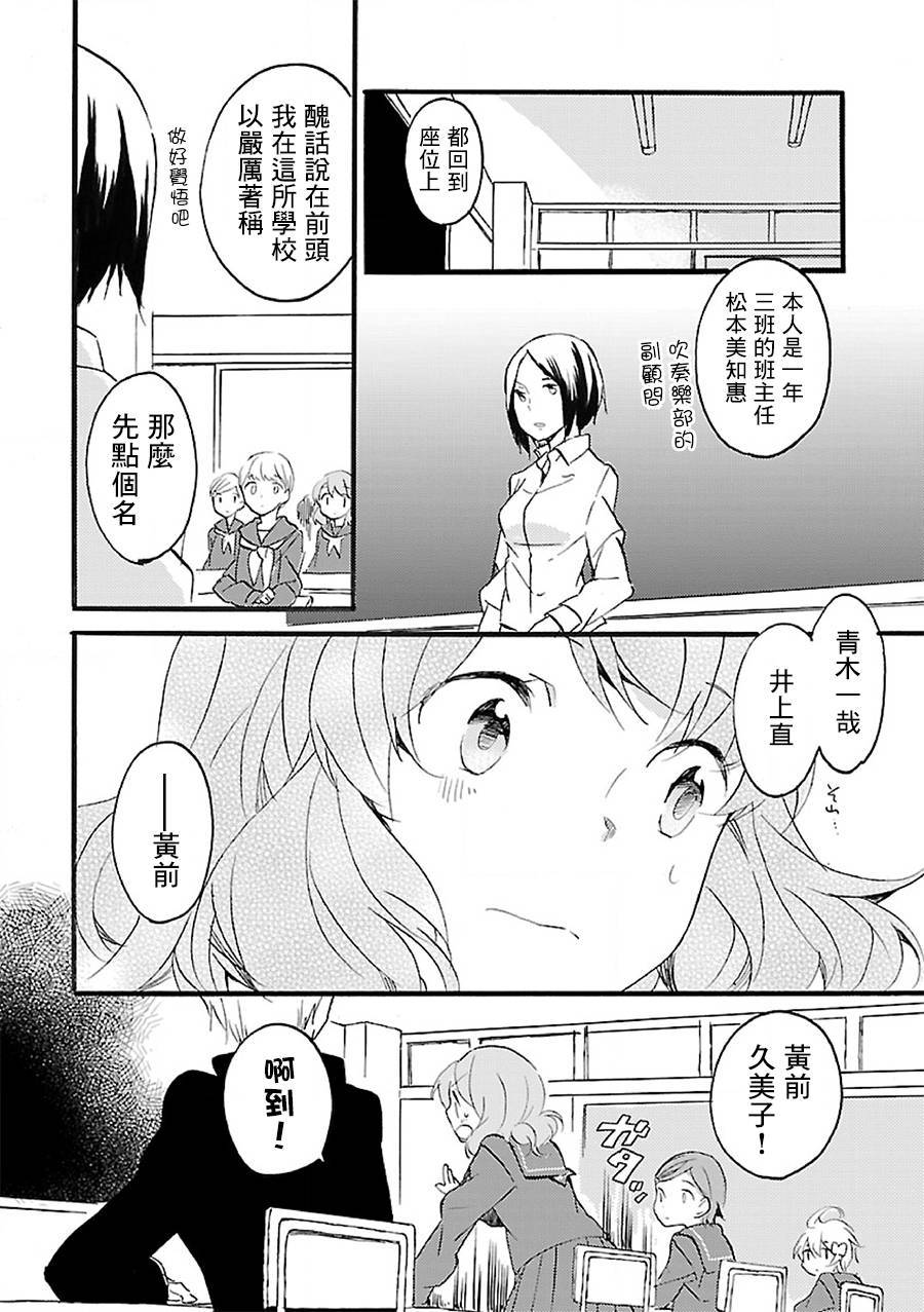 吹响！上低音号 欢迎来到北宇治高中吹奏乐部第1话图