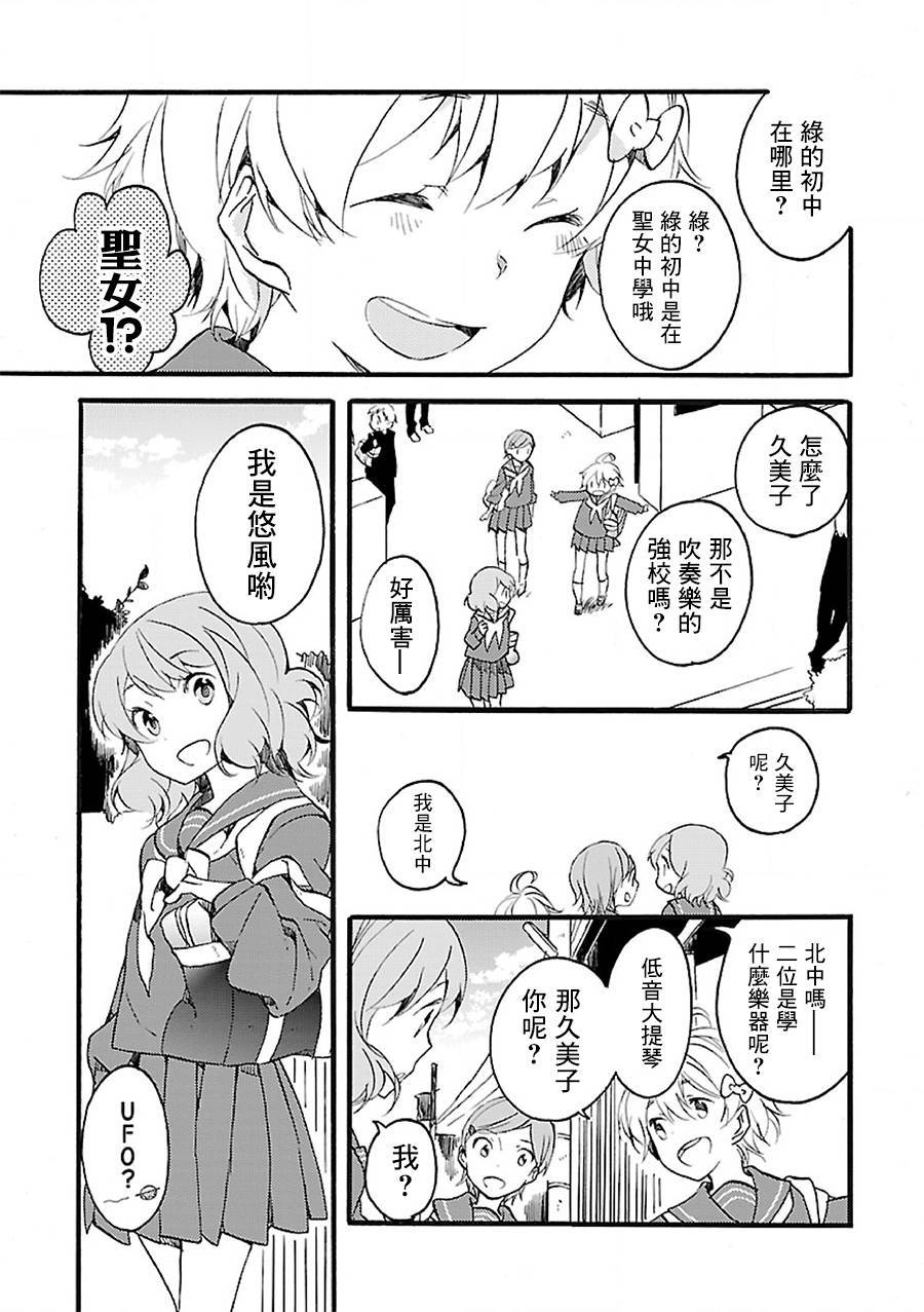 吹响！上低音号 欢迎来到北宇治高中吹奏乐部第1话图