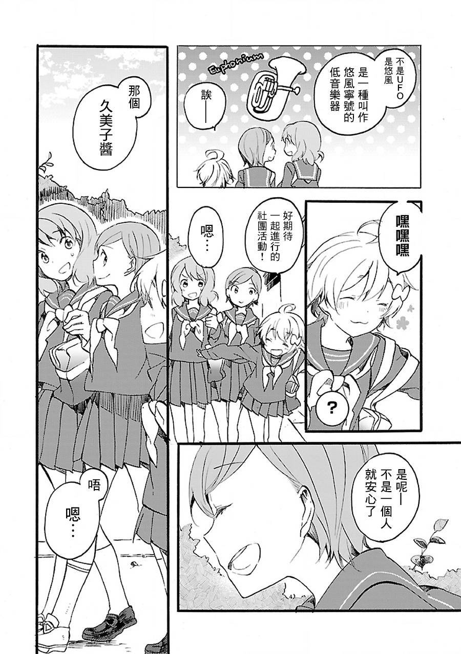 吹响！上低音号 欢迎来到北宇治高中吹奏乐部第1话图