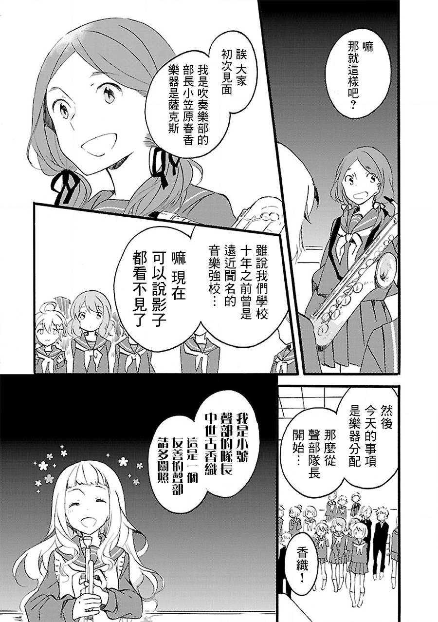 吹响！上低音号 欢迎来到北宇治高中吹奏乐部第1话图