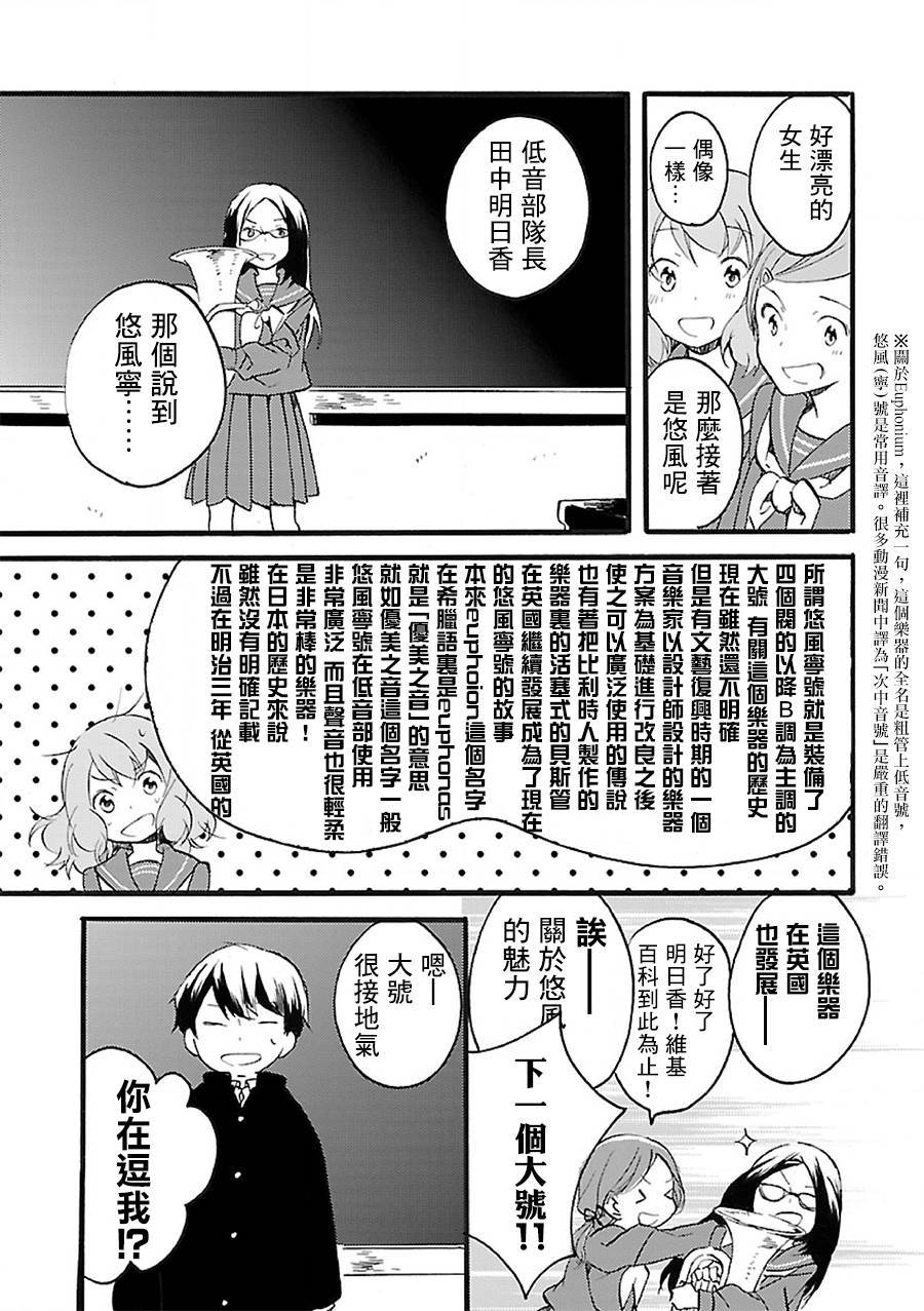 吹响！上低音号 欢迎来到北宇治高中吹奏乐部第1话图