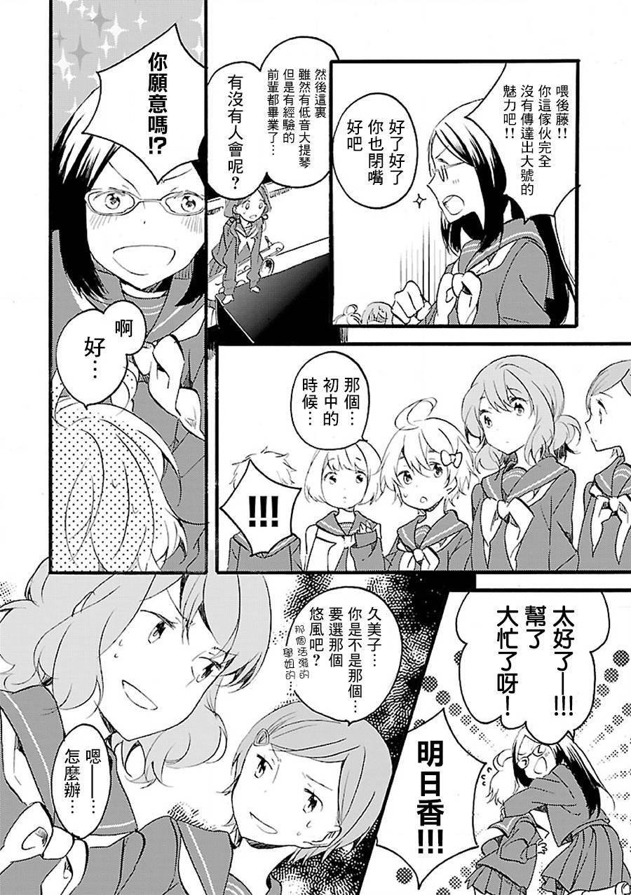 吹响！上低音号 欢迎来到北宇治高中吹奏乐部第1话图