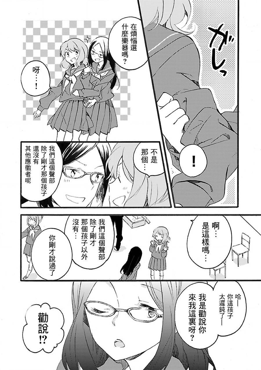 吹响！上低音号 欢迎来到北宇治高中吹奏乐部第1话图