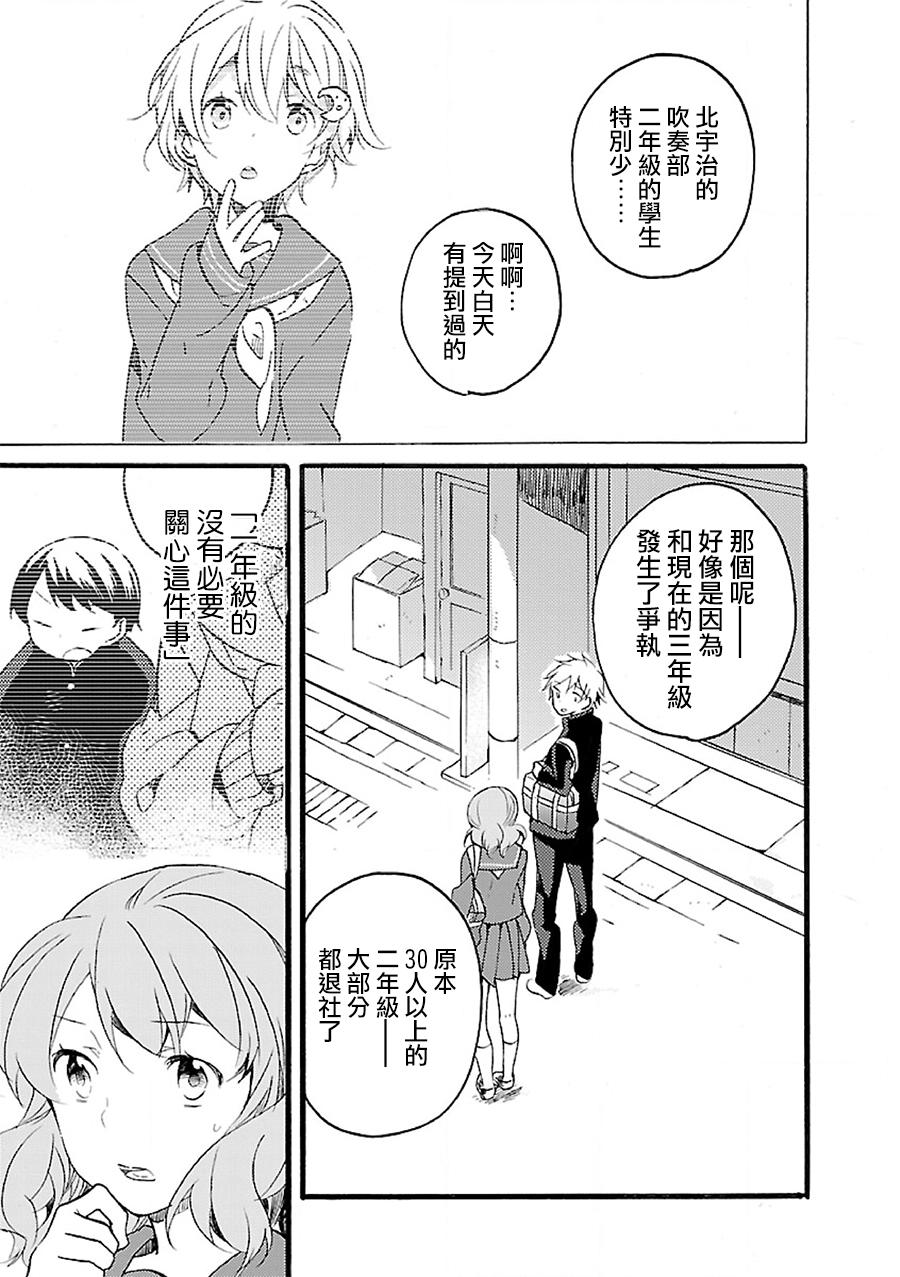 吹响！上低音号 欢迎来到北宇治高中吹奏乐部第2话图