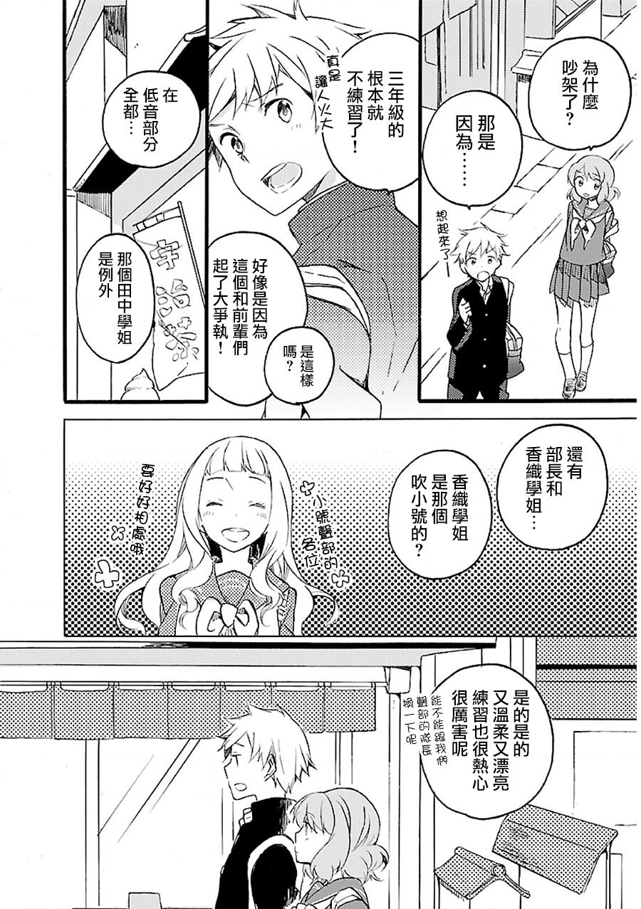 吹响！上低音号 欢迎来到北宇治高中吹奏乐部第2话图