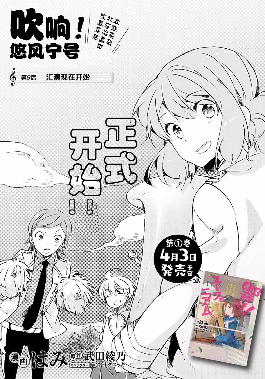 吹响！上低音号 欢迎来到北宇治高中吹奏乐部第5话图