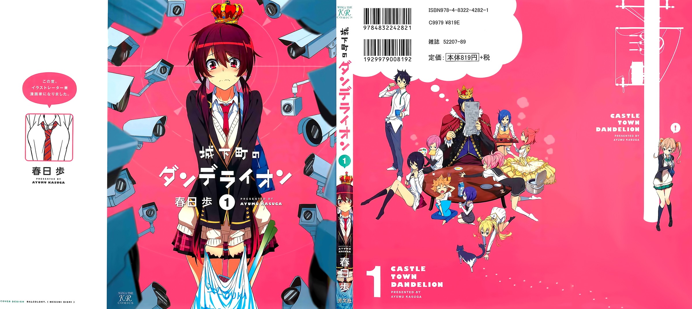 城下町的蒲公英 第1话 第0页