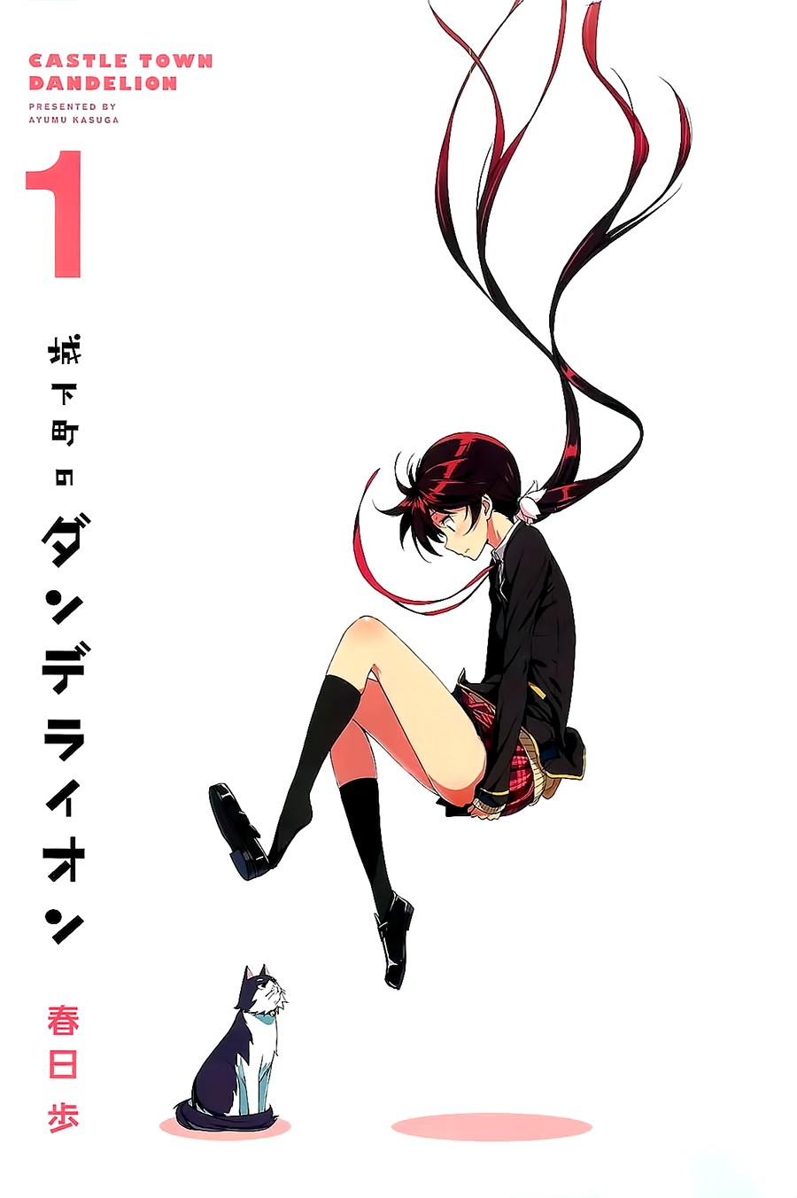 城下町的蒲公英 第1话 第3页