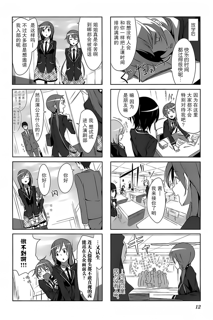 城下町的蒲公英 第1话 第13页