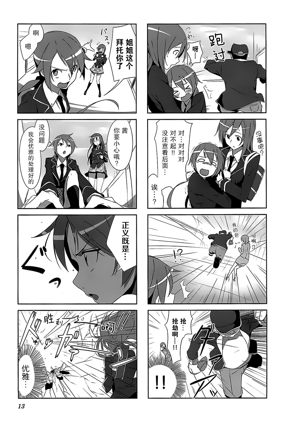 城下町的蒲公英 第1话 第14页