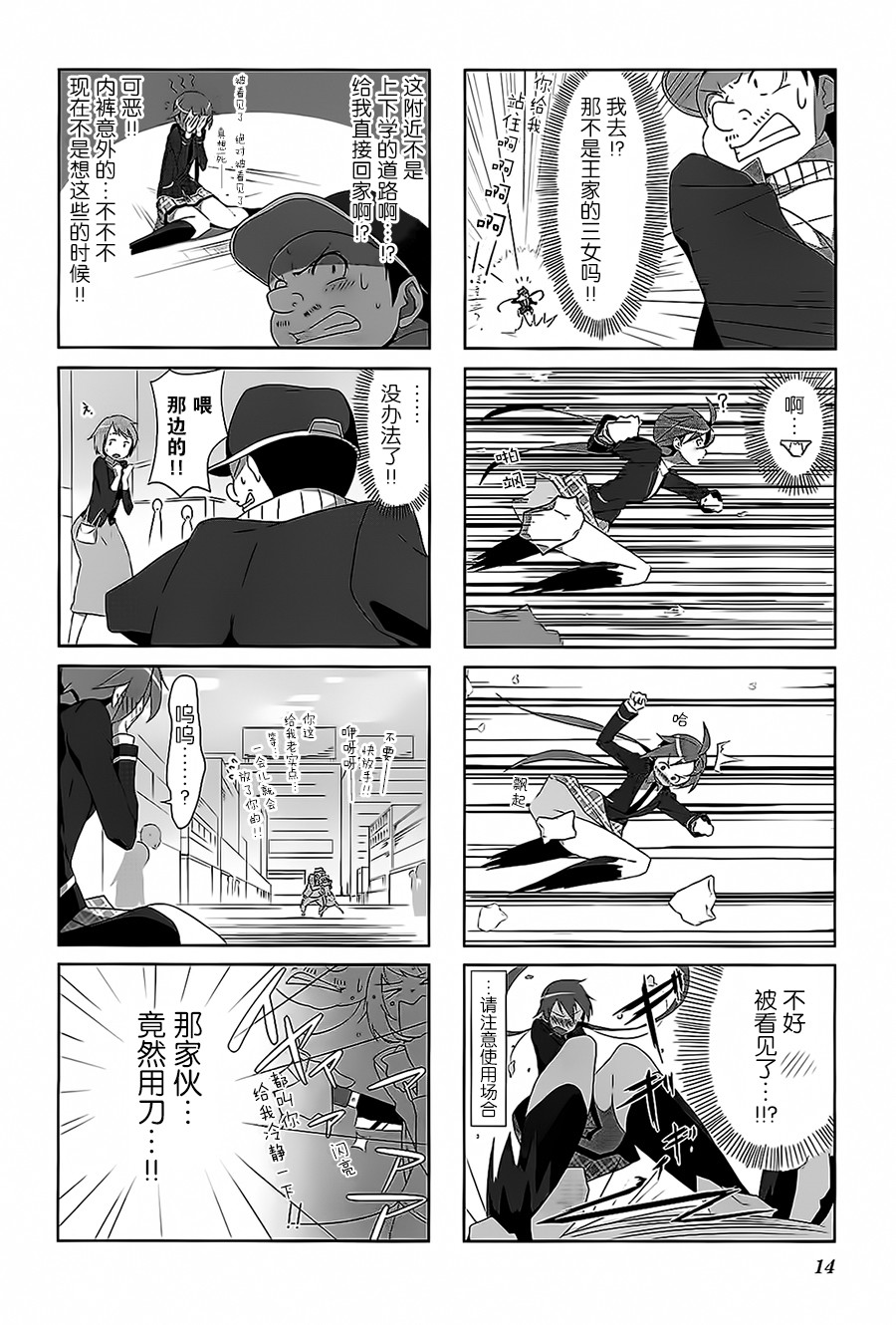 城下町的蒲公英 第1话 第15页