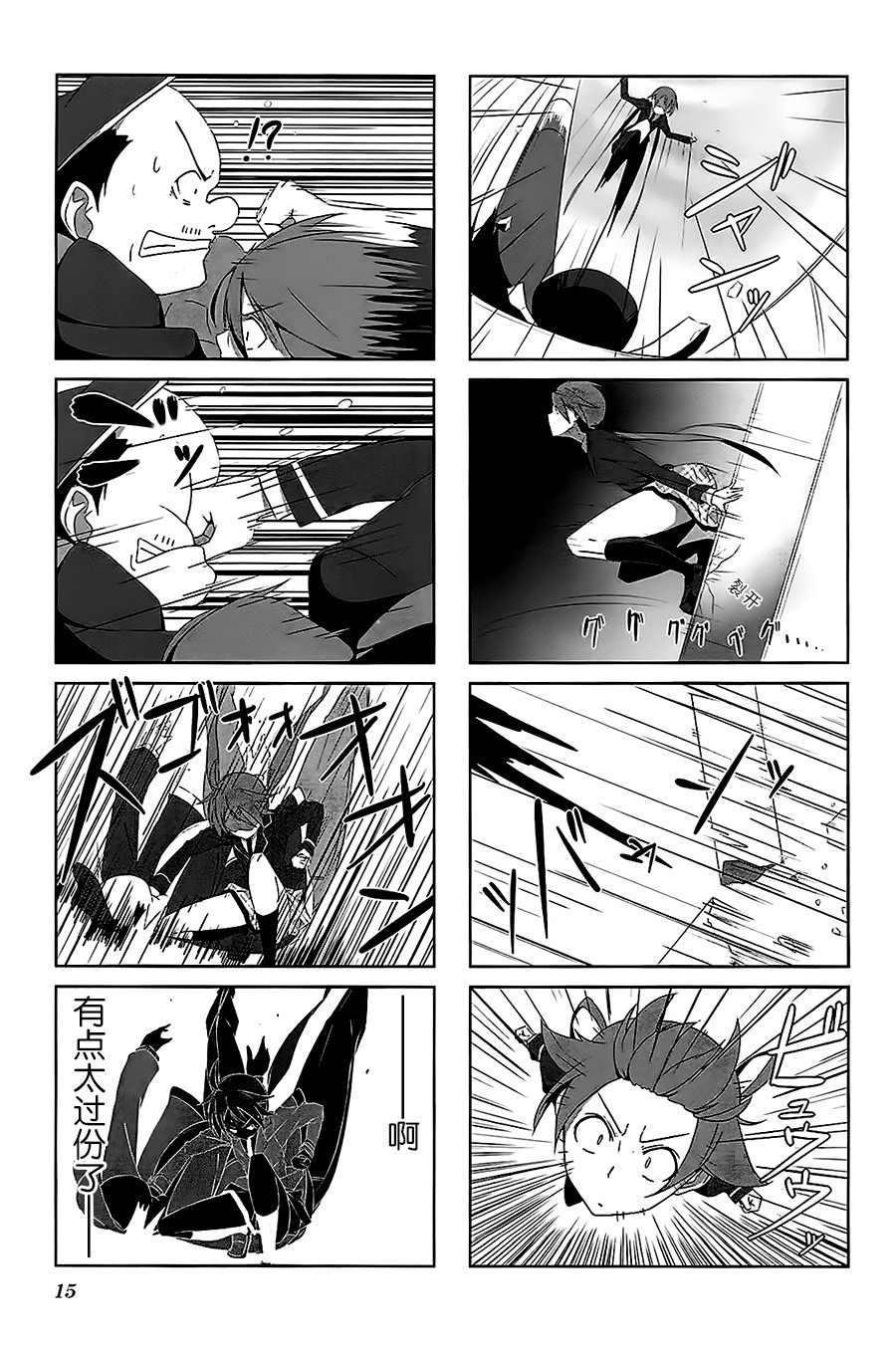 城下町的蒲公英 第1话 第16页