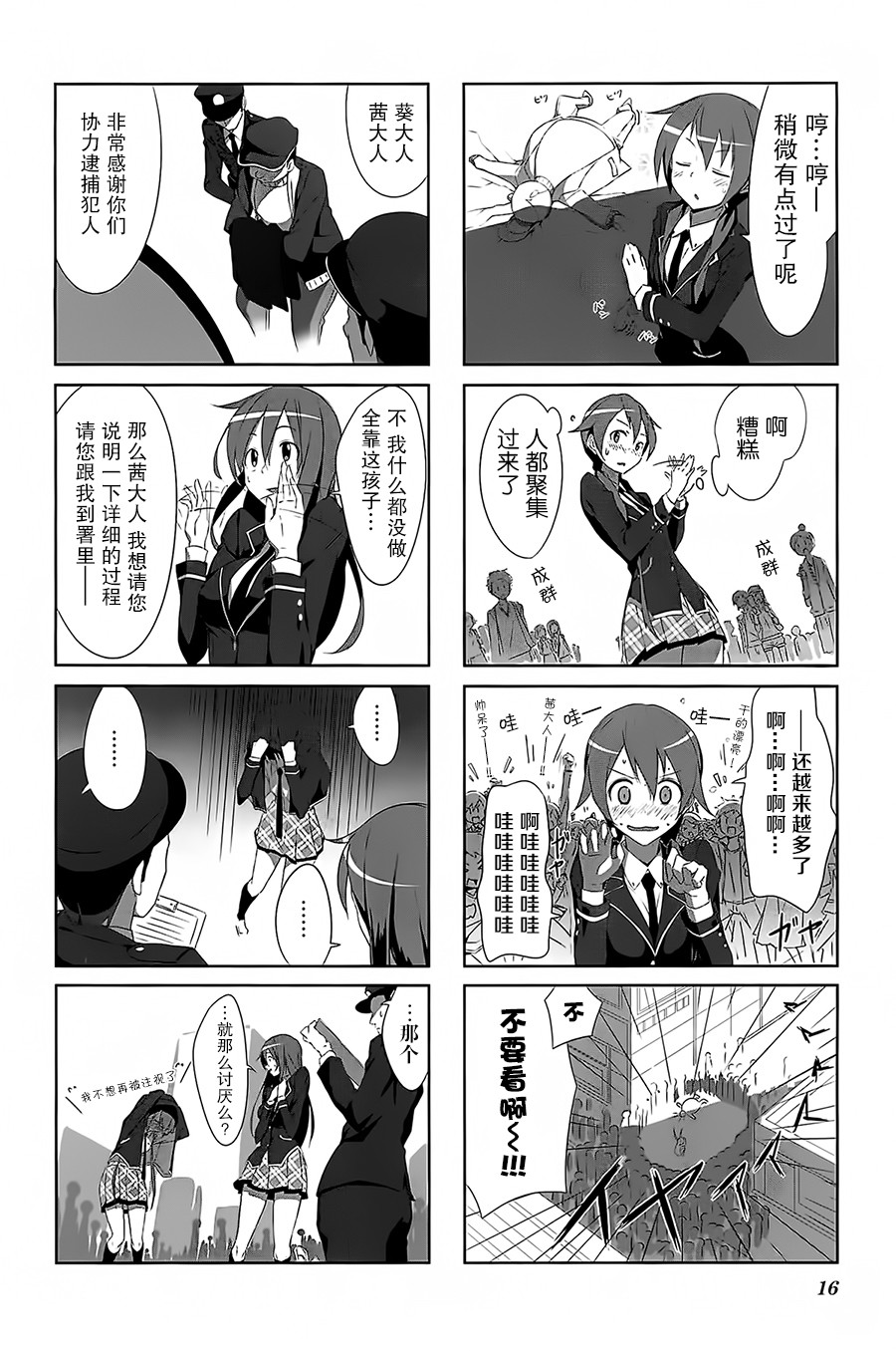 城下町的蒲公英 第1话 第17页