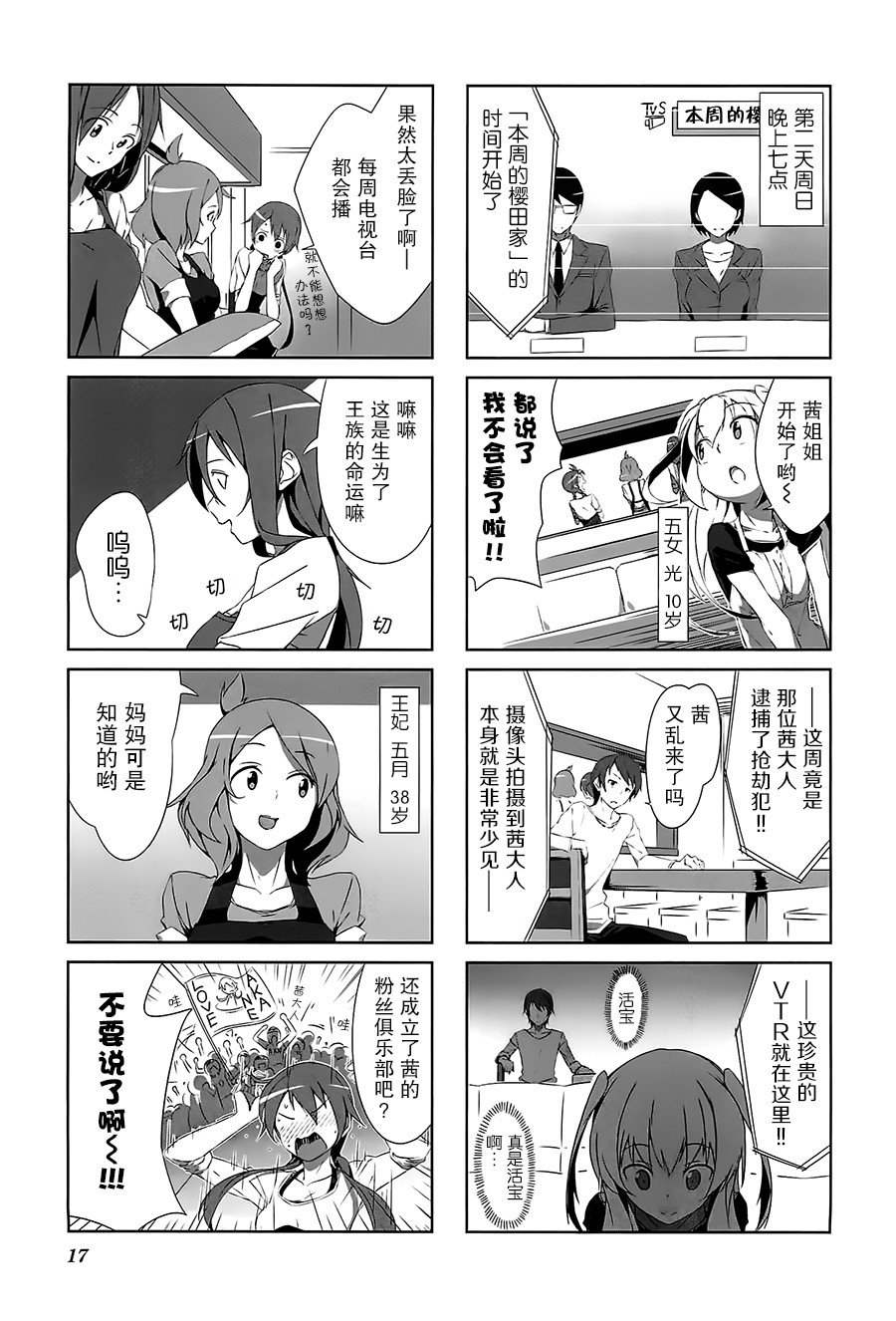 城下町的蒲公英 第1话 第18页