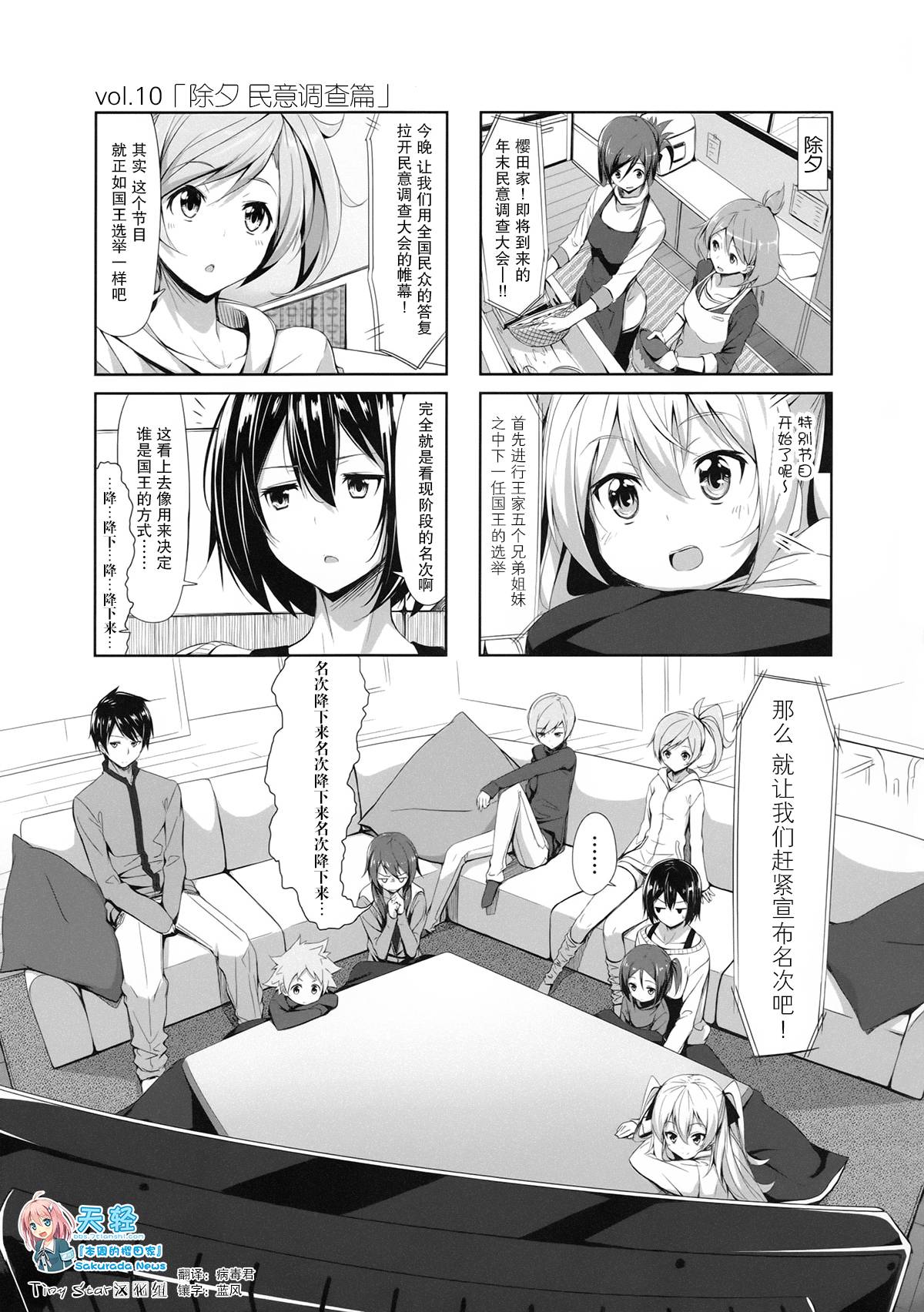 城下町的蒲公英 第10话 第0页