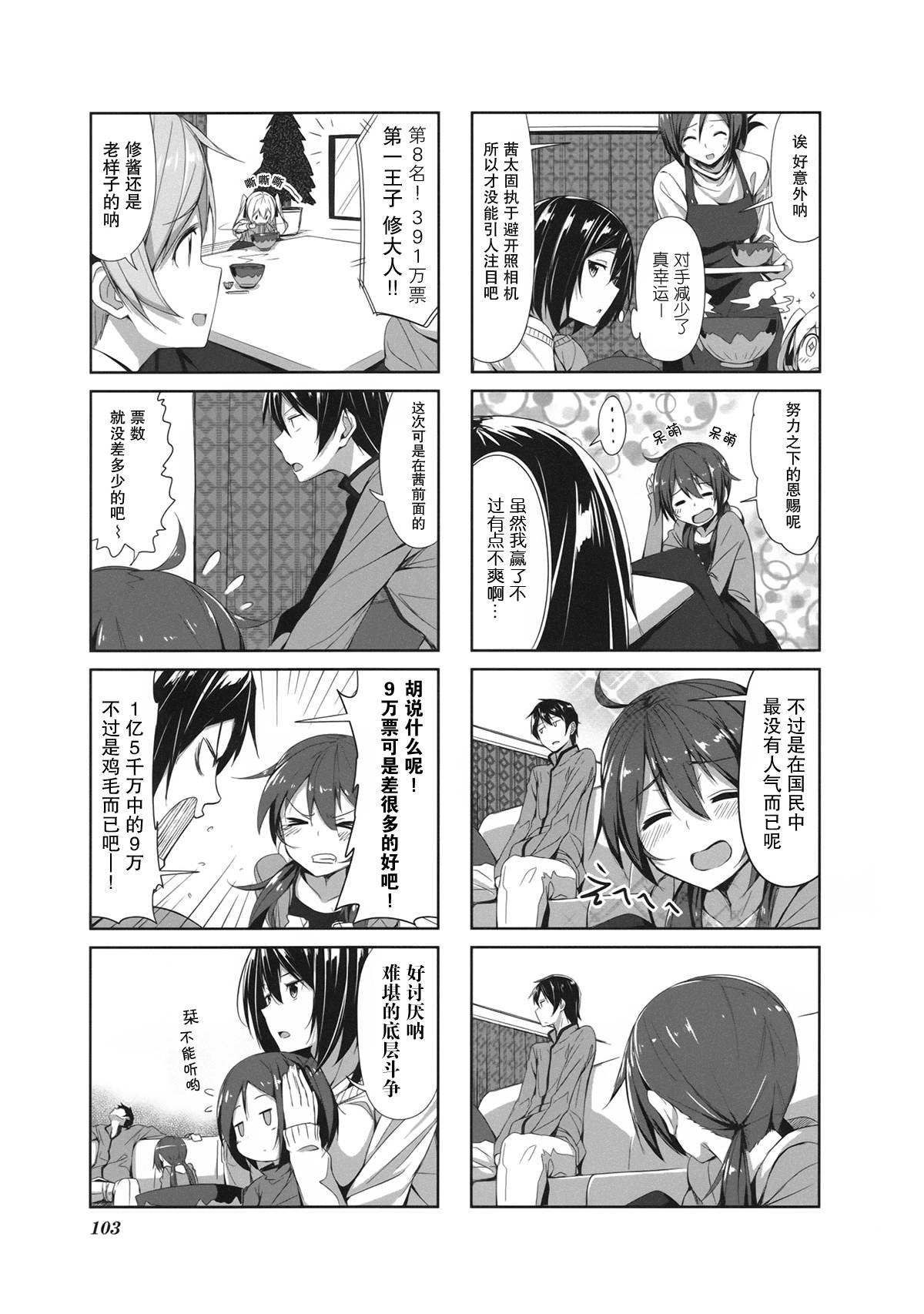 城下町的蒲公英 第10话 第2页