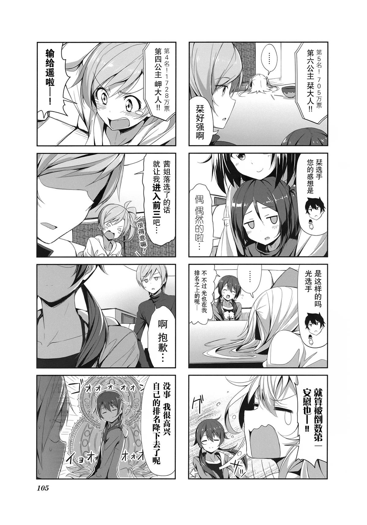 城下町的蒲公英 第10话 第4页