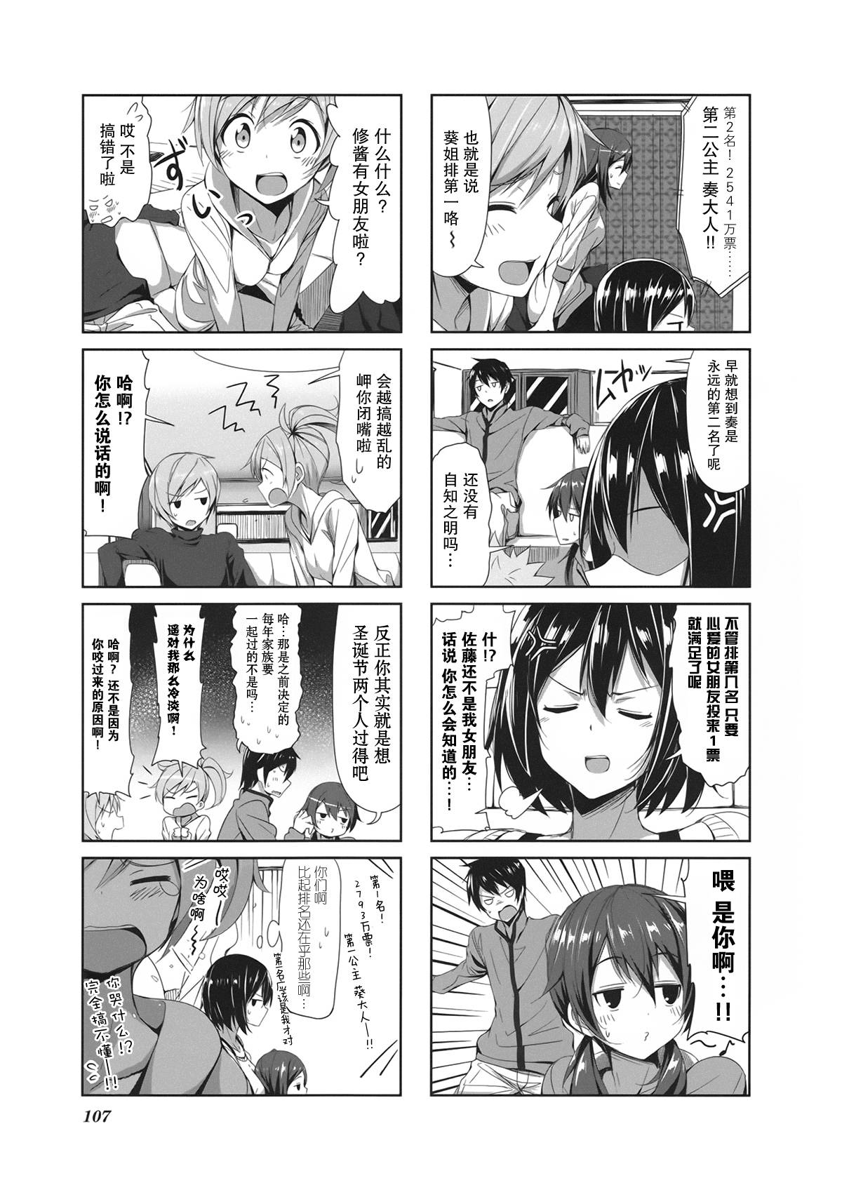 城下町的蒲公英 第10话 第6页